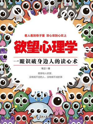 cover image of 欲望心理学